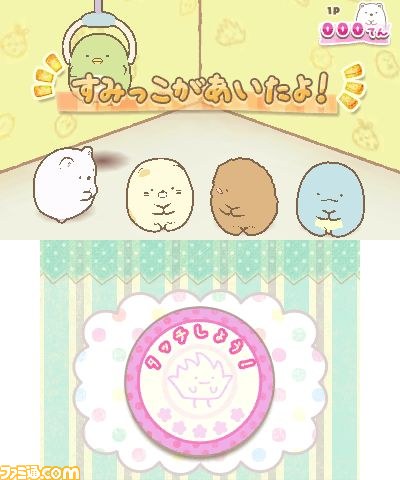 『すみっコぐらし　ここがおちつくんです』がニンテンドー3DS用ソフトとして11月20日に発売！　かわいい“すみっコ”たちをひとり占めしよう_16