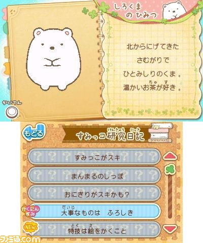 すみっコぐらし ここがおちつくんです 3DS