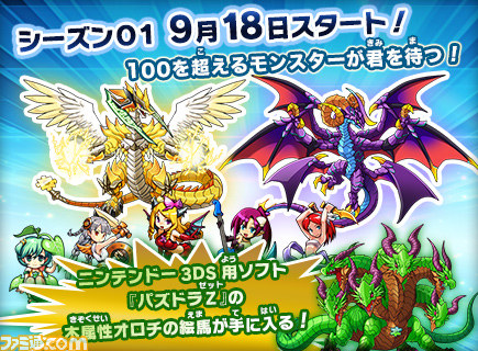 アーケード用カードゲーム パズドラz テイマーバトル 9月18日より新シーズンが開始 3ds用 パズドラz の オロチ の絵馬が手に入るチャンス ファミ通 Com