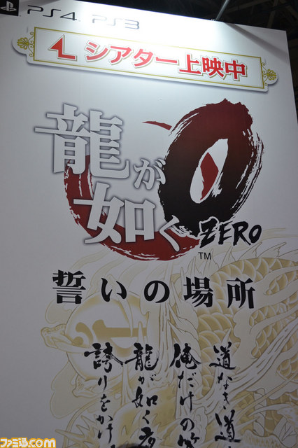 セガブース【ブースリポート】【TGS 2014】_14