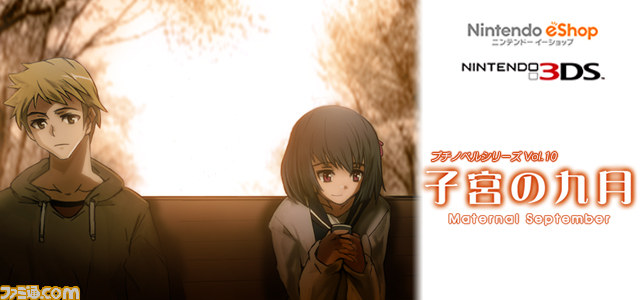 プチノベル シリーズ Vol 10 子宮の九月 が9月24日から配信開始 ファミ通 Com