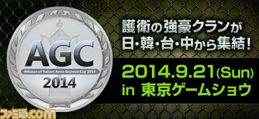 Ava Tgs 護衛 国際大会をニコ生公式でライブ配信決定 Tgs 2014 ファミ通 Com