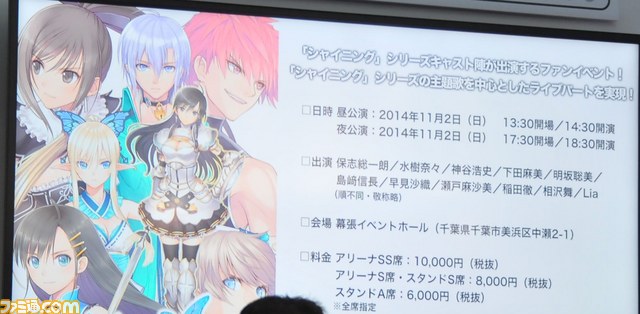 『シャイニング・レゾナンス』実機プレイを初披露！　エクセラ（声：水樹奈々さん）が歌うキャラクターソングもちょっとだけ公開【TGS 2014】_01