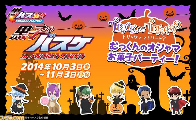 黒バス祭り 黒子のバスケ In J World Tokyoが10月3日より開催 ハロウィンバージョン の描き下ろしデフォルメキャラが登場 ファミ通 Com