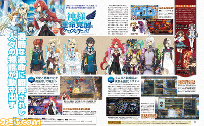【先出し週刊ファミ通】『英雄伝説 閃の軌跡II(センノキセキII)』など、4タイトルの発売記念特集を掲載(2014年9月25日発売)_04