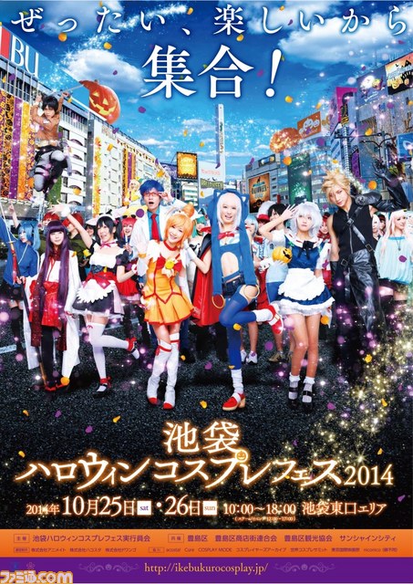池袋ハロウィンコスプレフェス14 が10月25日と26日に開催決定 消滅可能性都市の豊島区が全面バックアップ ファミ通 Com
