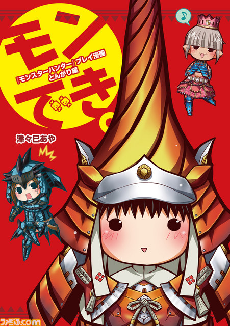 『モンスターハンター4G』発売記念！　関連作品コイン4倍キャンペーンがBOOK☆WALKERで開催中_06