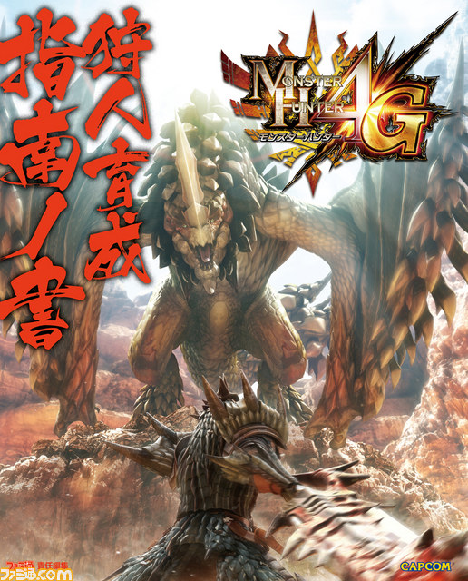 『モンスターハンター4G』発売記念！　関連作品コイン4倍キャンペーンがBOOK☆WALKERで開催中_05
