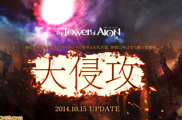 『タワー オブ アイオン』 次期アップデート“Episode4.7”は10月15日実施！_01