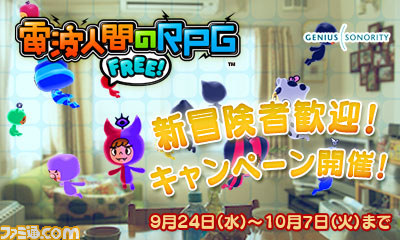 電波人間のrpg Free 新規ユーザーにうれしい 新冒険者歓迎 キャンペーン がスタート ファミ通 Com 電波人間のrpg Free 新規ユーザーにうれしい 新冒険者歓迎 キャンペーン がスタート ファミ通 Com