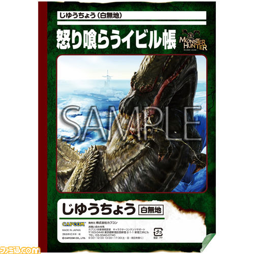 『モンスターハンター』最新グッズ情報が到着！ 全20種にもおよぶラインアップをご紹介 - ファミ通.com