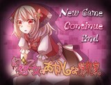 現実と幻想のグラデーションが光る『幻想乙女のおかしな隠れ家』【ニコニコ自作ゲームフェス4　セレクション　第7回】