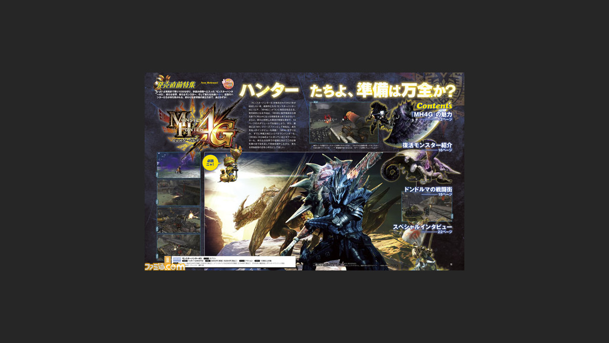 先出し週刊ファミ通 モンスターハンター4g 発売目前大特集 後藤真希さんのインタビューも 14年10月2日発売号 ファミ通 Com 先出し週刊ファミ通 モンスターハンター4g 発売目前大特集 後藤真希さんのインタビューも 14年10月2日発売号 ファミ通 Com