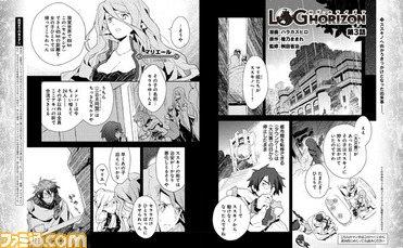 先出し週刊ファミ通 マンガもアニメも電子書籍も 今週の週刊ファミ通は ログ ホライズン 祭り 14年10月2日発売号 ファミ通 Com