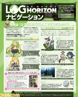 先出し週刊ファミ通 マンガもアニメも電子書籍も 今週の週刊ファミ通は ログ ホライズン 祭り 14年10月2日発売号 ファミ通 Com