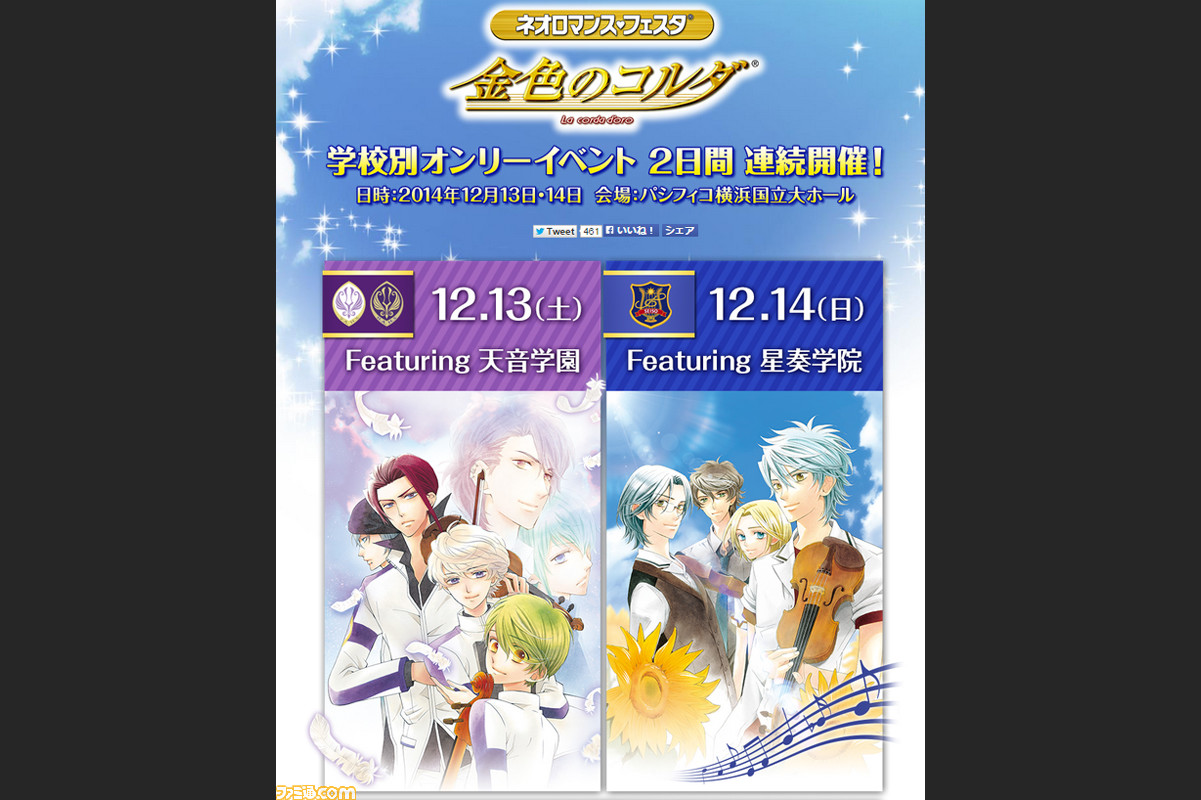金色のコルダ シリーズの学校別オンリーイベント ネオロマンス フェスタ 金色のコルダ Featuring 天音学園 星奏学院 の出演キャストが公開 ファミ通 Com 金色のコルダ シリーズの学校別オンリーイベント ネオロマンス フェスタ 金色のコルダ Featuring 天音学園 星奏学院 の出演キャストが公開 ファミ通 Com