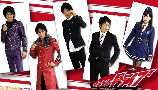 仮面ライダードライブ』 ジャケットからイケメン敵キャラなどの劇中