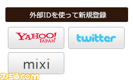 『チョコナイト』、『MazeMyth』がOpenID対応でYahoo! JAPAN、Twitter、mixiのIDでプレイ可能に_05
