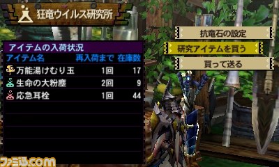 『モンスターハンター4G』狂竜ウイルスに対抗する新たな力が発覚！　セーブデータの引き継ぎも解説！_10