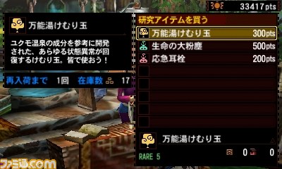 『モンスターハンター4G』狂竜ウイルスに対抗する新たな力が発覚！　セーブデータの引き継ぎも解説！_11