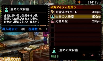 『モンスターハンター4G』狂竜ウイルスに対抗する新たな力が発覚！　セーブデータの引き継ぎも解説！_12