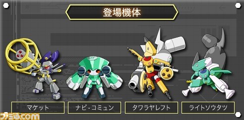 『メダロット8』追加DLCが10月2日より3週連続配信、シリーズ屈指の人気機体が登場_03