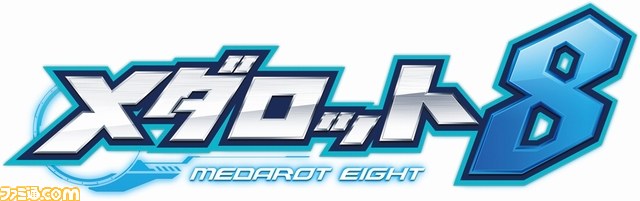 『メダロット8』追加DLCが10月2日より3週連続配信、シリーズ屈指の人気機体が登場_08