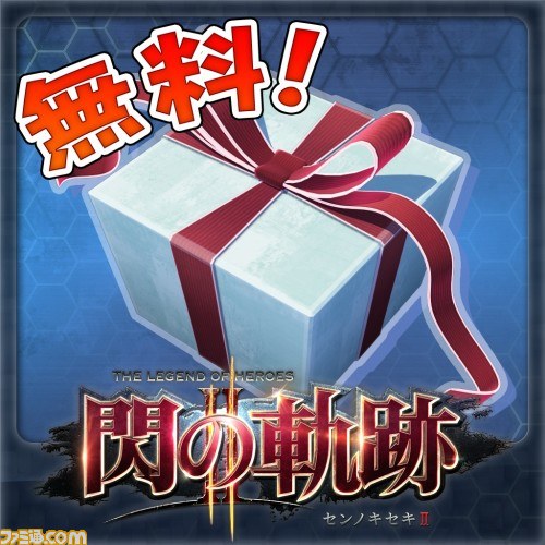 『英雄伝説 閃の軌跡II(センノキセキII)』パッチVer1.01および追加DLCの配信がスタート_04