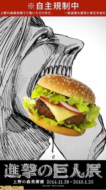 大人の事情で一部修正やむなし！　衝撃の“進撃の巨人展”デジタルサイネージ広告が大江戸線・六本木駅ホームで展開決定_02