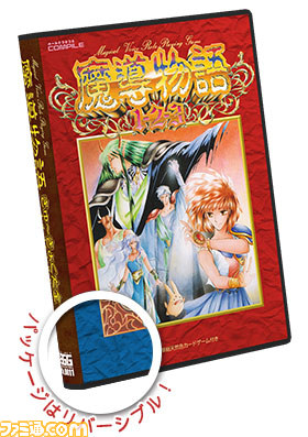 魔導物語』シリーズの人気タイトルをセットにした『魔導物語 き
