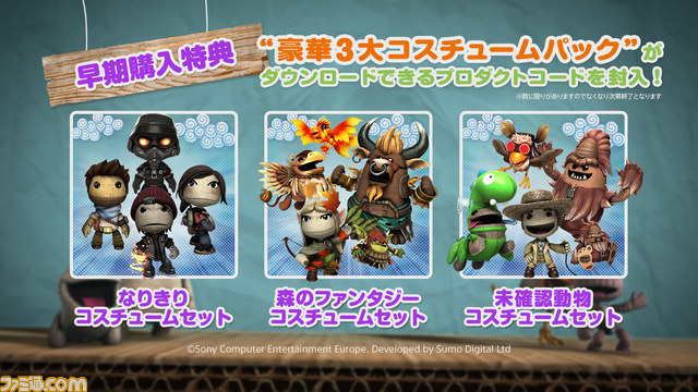 リトルビッグプラネット3 早期購入特典のコスチュームパック詳細が到着 ファミ通 Com