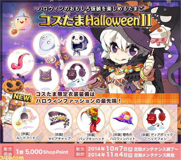 『ラグナロクオンライン』 11月4日実装の大型アップデート“Episode9.2 決戦”特設サイトがオープン_04