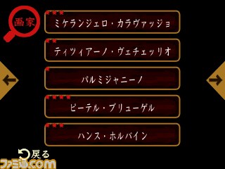 感性と思考力を育てるパズルゲーム『名画と楽しむ大人の間違い探し』 本日10月8日よりeショップにて配信開始_12