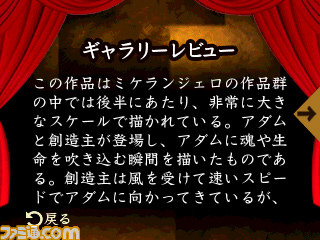 感性と思考力を育てるパズルゲーム『名画と楽しむ大人の間違い探し』 本日10月8日よりeショップにて配信開始_14