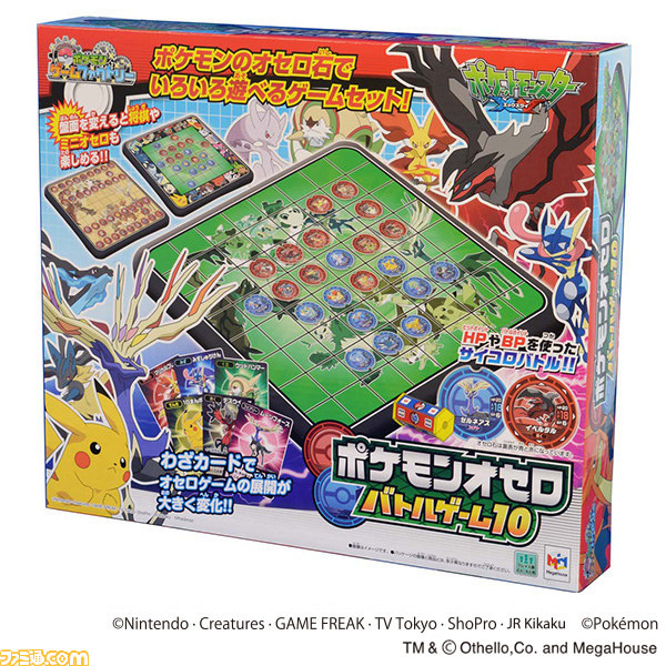 『ポケットモンスター X・Y』 ポケモンのオセロ盤と石で10種類のゲームが楽しめるセットが登場！_05