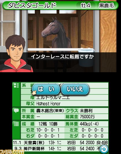 『ダービースタリオンGOLD』全国のプレイヤーと競い合う“インターレース”や初登場する新種牝馬など最新情報が到着_04
