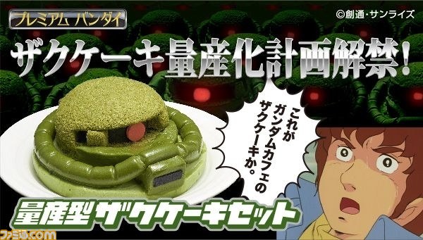 割引 機動戦士ガンダム』量産型ザクがケーキ、ザクやられ皿、ビーム Nintendo Switch