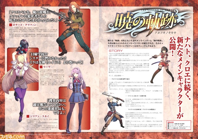 月刊ファルコムマガジンvol 44 データが無料プレゼント 英雄伝説 暁の軌跡 アカツキノキセキ 最新ニュースも掲載 ファミ通 Com