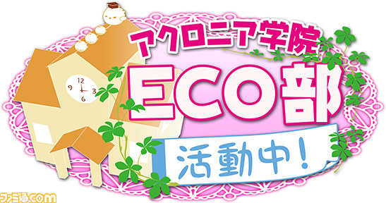 『エミル・クロニクル・オンライン』 職業経験値UPイベントとニコニコ生放送番組“えこにゅ～”の実施が決定_04