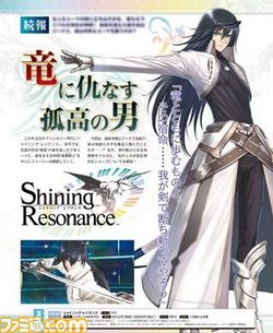 先出し週刊ファミ通 シャイニング レゾナンス 神谷浩史さんが演じる 長髪の男の正体は 2014年10月16日発売号 ファミ通 Com