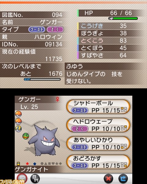 Pokémon White Mega Gengar Campaign (ポケモン 白いメガゲンガー