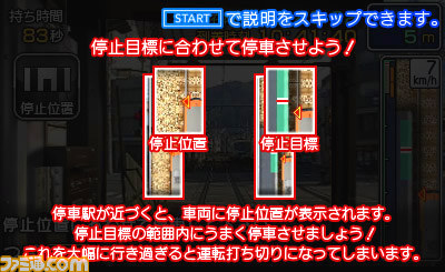 『鉄道にっぽん！路線たび 叡山電車編』 無料体験版が配信スタート_05