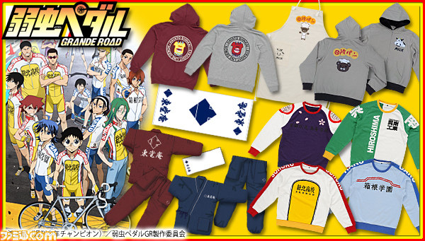 弱虫ペダル GRANDE ROAD』東堂庵館内お泊りセットや新開隼人パーカー