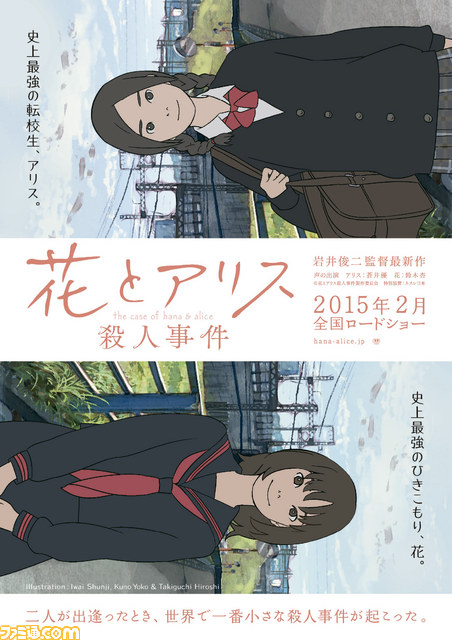 岩井俊二氏初の長編アニメ映画 花とアリス殺人事件 が公開決定 蒼井優 鈴木杏が再競演 動画あり ファミ通 Com