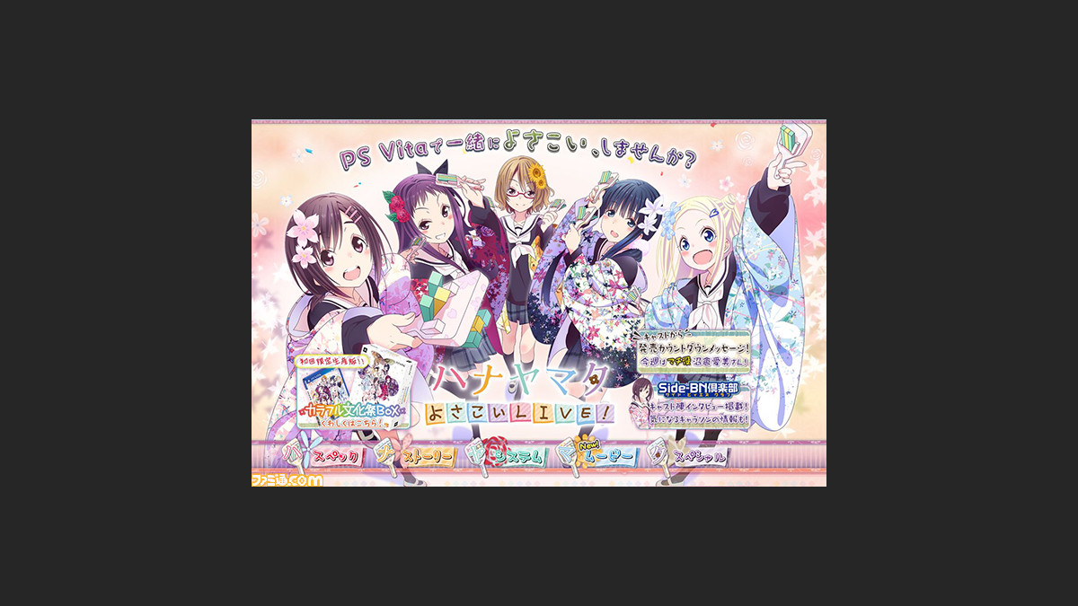 ハナヤマタ よさこい Live Hanayamata Yosakoi Live ハナヤマタ よさこい Live Hanayamata Yosakoi Live