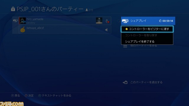 PS4システムソフトウェアver2.00の情報が公開、友人を招待して遊ぶ“シェアプレイ”やYouTubeへの動画アップロードなどが可能に_05