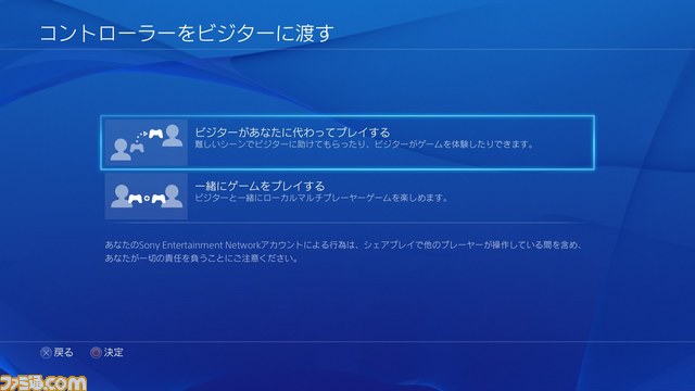 PS4システムソフトウェアver2.00の情報が公開、友人を招待して遊ぶ“シェアプレイ”やYouTubeへの動画アップロードなどが可能に_06