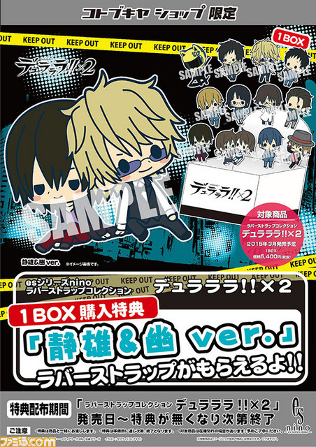 デュラララ!!×2』に登場するキャラクターのキュートなデフォルメイラストがデザインされたクリアファイル、ラバーストラップが登場 デュラララ‼×2 だる~ん ラバスト