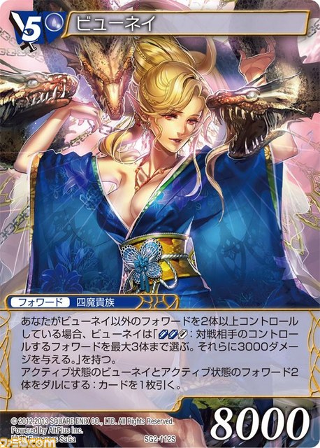 SaGa25周年記念 サガコンピレーション・トレーディングカード