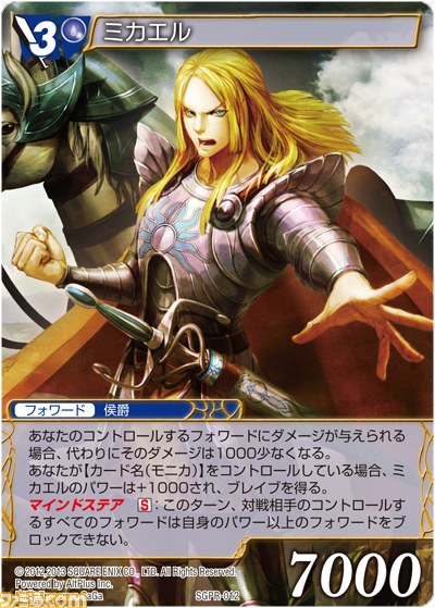 SaGa 25周年記念 サガコンピレーション・トレーディングカード